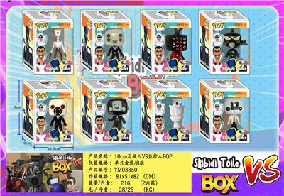 10CM马桶人VS监控人POP  单只盒装/8款 - OBL10165874