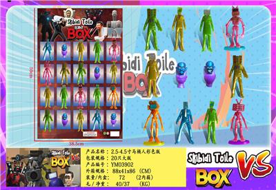 2.5-4.5寸马桶人彩色版 20只大板 - OBL10165881