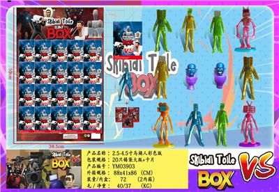 2.5-4.5寸马桶人彩色版 20只锡袋大板+卡片 - OBL10165882