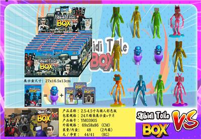 2.5-4.5寸马桶人彩色版 24只锡袋展示盒+卡片 - OBL10165884