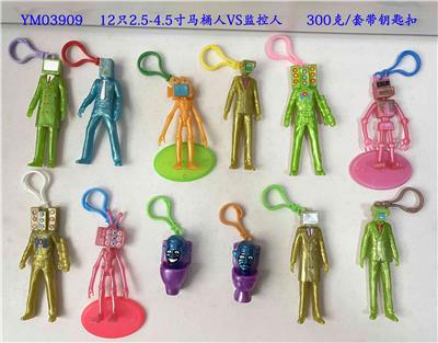 2.5-4.5寸马桶人彩色版 单只OPP袋装（12只一大包）带钥匙扣 - OBL10165888