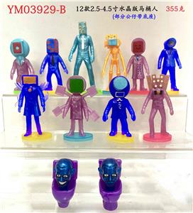 2.5-4.5寸马桶人 水晶版 12只OPP袋装带底座 - OBL10165890