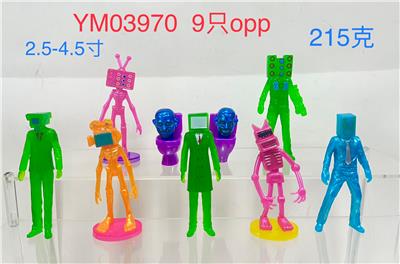 2.5-4.5寸马桶人VS监控人水晶彩色版 单只OPP袋装（9只一大包） - OBL10165914