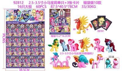 2.5-3.5寸小马宝莉单只+3张卡片 锡袋装10款 16只大板 卡片和10款公仔随机 - OBL10167027
