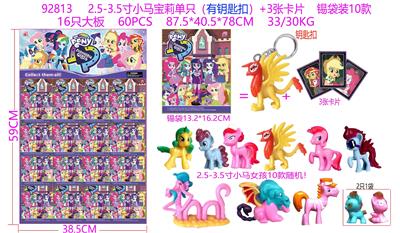 2.5-3.5寸小马宝莉单只（有钥匙扣）+3张卡片 锡袋装10款 16只大板 卡片和10款公仔随机 - OBL10167028