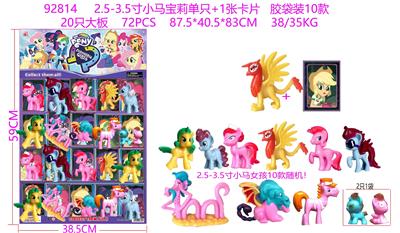 2.5-3.5寸小马宝莉单只+1张卡片 胶袋装10款 20只大板 卡片和10款公仔随机 - OBL10167029