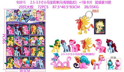 2.5-3.5寸小马宝莉单只（有钥匙扣）+1张卡片 胶袋装10款 20只大板 卡片和10款公仔随机 - OBL10167030
