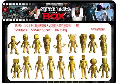 3.5-4.5寸黄金版马桶人VS监控人单只胶袋装 18款 （PVC环保软料） - OBL10167040