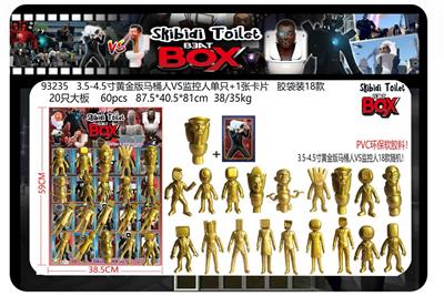 3.5-4.5寸黄金版马桶人VS监控人单只+1张卡片 胶袋装18款 20只大板 卡片和18款公仔随机 （PVC环保软料） - OBL10167045