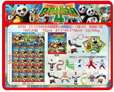 2.5-3.5寸4代功夫熊猫单只（有钥匙扣）+3张卡片 锡袋装12款 16只大板 卡片和12款公仔随机 - OBL10167078
