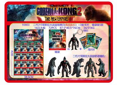 二代3寸哥斯拉大战金刚单只（有钥匙扣）+3张卡片 锡袋装5款 16只大板 卡片和5款公仔随机 - OBL10167087