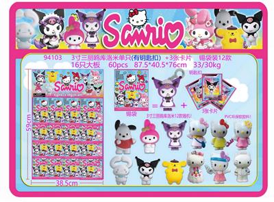 3寸三丽鸥库洛米单只（有钥匙扣）+3张卡片 锡袋装12款 16只大板 卡片和12款公仔随机  （PVC软胶环保料） - OBL10167095