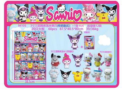 3寸三丽鸥库洛米单只（有钥匙扣中）+1张卡片 胶袋装12款 20只大板 卡片和12款公仔随机  （PVC软胶环保料） - OBL10167097