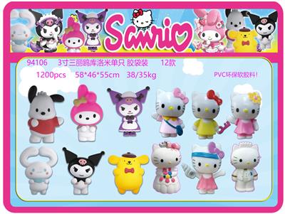 3寸三丽鸥库洛米单只 胶袋装 12款 （PVC软胶环保料） - OBL10167098