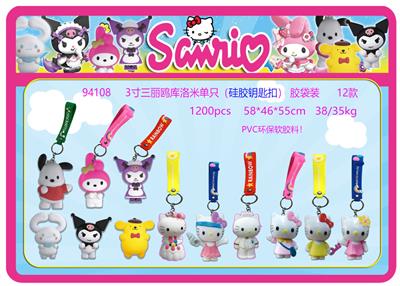 3寸三丽鸥库洛米单只（硅胶钥匙扣） 胶袋装 12款 （PVC软胶环保料） - OBL10167100