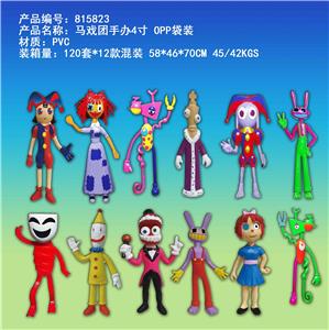 4寸马戏团手办公仔 12款混 袋装 PVC - OBL10167121
