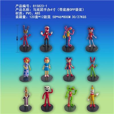 4寸马戏团手办(带底座）12款混 袋装 PVC、ABS - OBL10167127