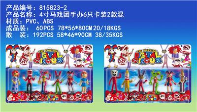 4寸马戏团手办 6只卡装 2款混PVC - OBL10167128