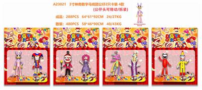 3寸神奇数字马戏团公仔2只卡装4款 - OBL10167135