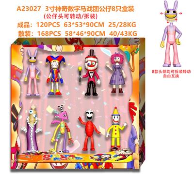 3寸神奇数字马戏团公仔8只盒装 - OBL10167140
