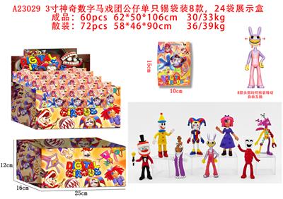 3寸神奇数字马戏团公仔公仔单只锡袋装8款，24锡袋一展示盒 - OBL10167141