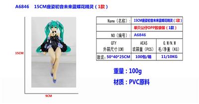 15CM坐姿初音未来蓝蝶花精灵1款 OPP袋装 - OBL10167149