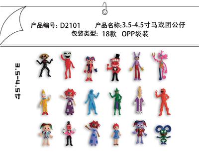 3.5-4.5寸马戏团 18只OPP袋装 - OBL10167156