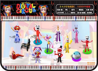 2-4.5寸马戏团C 12只OPP袋装 - OBL10167157