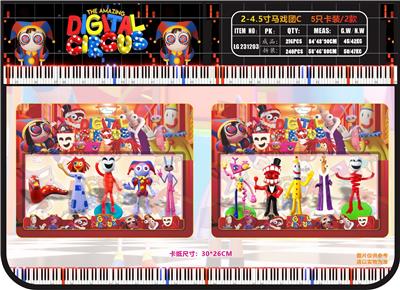 2-4.5寸马戏团C 5只卡装/2款 - OBL10167160