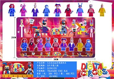 5.5-6.5CM马戏团积木 9只卡装/1款 - OBL10167178
