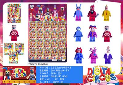 5.5-6.5CM马戏团积木 20只锡袋大板+卡片 - OBL10167181