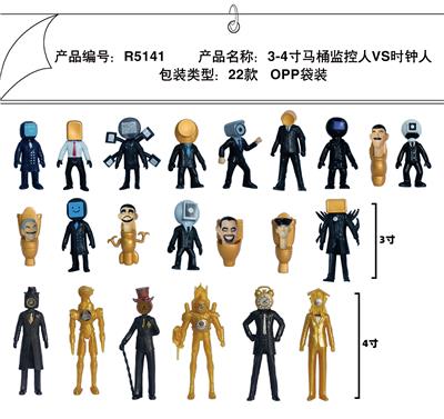 3-4寸马桶监控人VS时钟人 单只OPP袋装 - OBL10167185