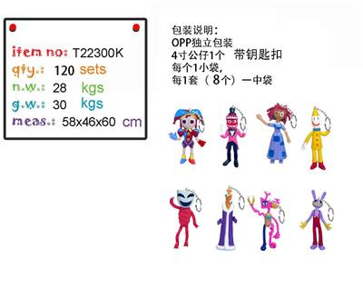 4寸数字神奇马戏团，8款，带钥匙扣 袋装 - OBL10167213