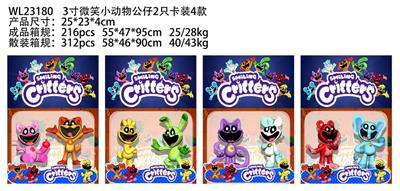3寸微笑小动物公仔2只卡装4款 - OBL10167247