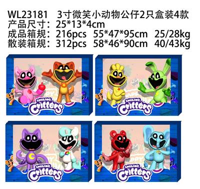 3寸微笑小动物公仔2只盒装4款 - OBL10167249