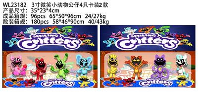 3寸微笑小动物公仔4只卡装2款 - OBL10167250