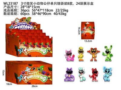 3寸微笑小动物公仔单只锡袋装8款 24袋装1展示盒 - OBL10167254