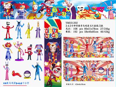 2代3-4.5寸神奇数字马戏团 6只盒装/2款 - OBL10167258