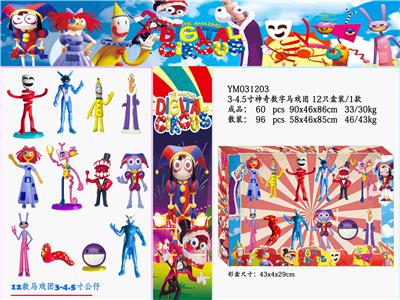 2代3-4.5寸神奇数字马戏团 12只盒装/1款 - OBL10167259