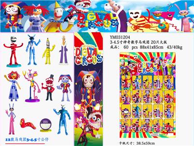 2代3-4.5寸神奇数字马戏团 20只大版 - OBL10167260