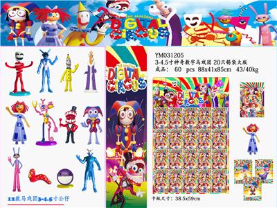 2代3-4.5寸神奇数字马戏团 20只锡袋大版+卡片 - OBL10167261