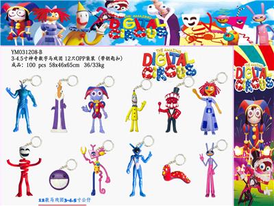 2代3-4.5寸神奇数字马戏团 单只OPP袋装（12只一大包）带钥匙扣 - OBL10167267