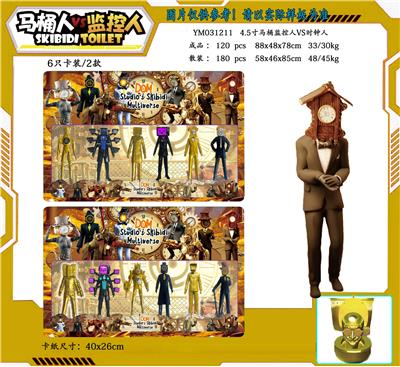 4.5寸马桶人VS时钟人 6只卡装2款 - OBL10167271