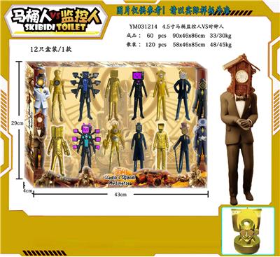 4.5寸马桶人VS时钟人 12只盒装1款 - OBL10167274
