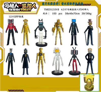 4.5寸马桶人VS时钟人 单只OPP袋装（12只一大包） - OBL10167280