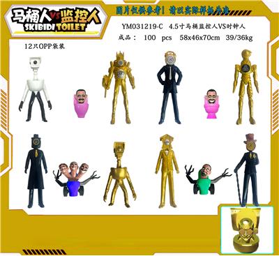 4.5寸马桶人VS时钟人 单只OPP袋装（12只一大包） - OBL10167281