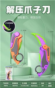 爪子刀 - OBL10171259
