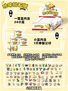 3-5CM宝可梦 24只盲盒 展示盒装 - OBL10174981