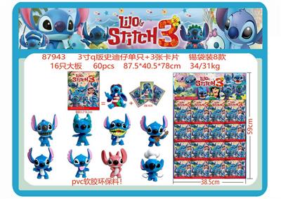 3寸Q版史迪仔单只+3张卡片 锡袋装8款 16只大板 卡片和8款公仔随机  （PVC软胶环保料） - OBL10175005