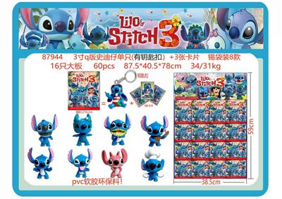 3寸Q版史迪仔单只（有钥匙扣）+3张卡片 锡袋装8款 16只大板 卡片和8款公仔随机  （PVC软胶环保料） - OBL10175006